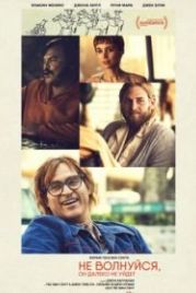 Не волнуйся, он далеко не уйдёт (2018) Don't Worry, He Won't Get Far on Foot