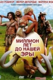 Миллион лет до нашей эры (2004) RRRrrrr!!!