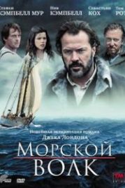 Морской волк (2009) Sea Wolf