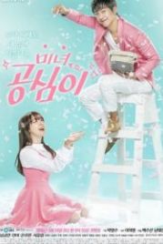 Красавица Кон Щим (2016) Minyeo Gongshimi
