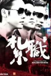 Триада (2012) Jat jik