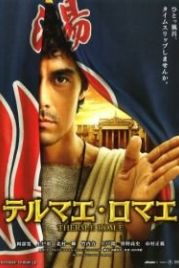 Термы Рима (2012) Terumae romae