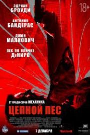Цепной пёс (2017) Bullet Head