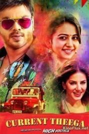 Оголённый провод (2014) Current Theega