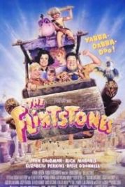 Флинтстоуны (1994) The Flintstones