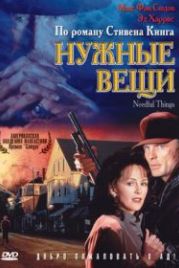 Нужные вещи (1993) Needful Things