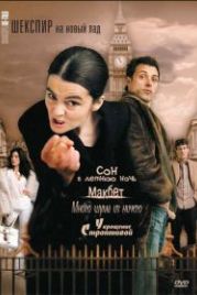 Шекспир на новый лад (2005) ShakespeaRe-Told