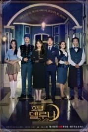 Отель «Дель Луна» (2019) Hotel Delluna