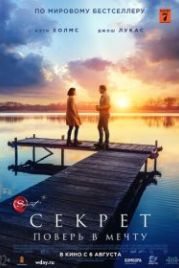 Секрет (2020) The Secret: Dare to Dream