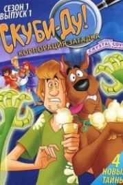 Скуби-Ду! Корпорация «Загадка» (2010) Scooby-Doo! Mystery Incorporated