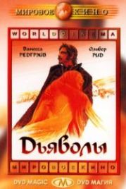 Дьяволы (1971) The Devils