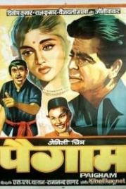 Призыв (1959) Paigham