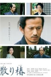 Падающая камелия (2018) Chiri tsubaki