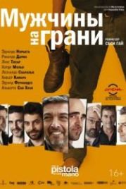 Мужчины на грани (2012) Una pistola en cada mano