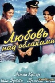 Любовь над облаками (2003) Andaaz