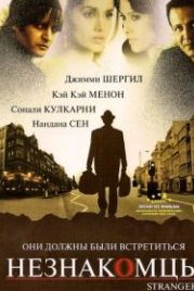 Незнакомцы (2007) Strangers