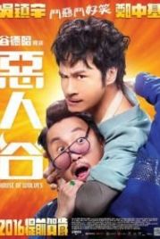 Волчье логово (2016) Ngok jan geok