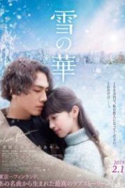 Снежный цветок (2019) Yuki no hana