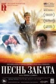 Песнь заката (2015) Sunset Song