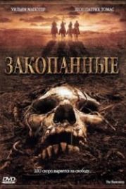 Закопанные (2008) The Burrowers