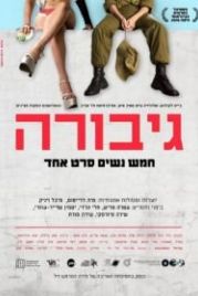Героиня (2016) Heroine