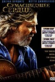 Сумасшедшее сердце (2009) Crazy Heart