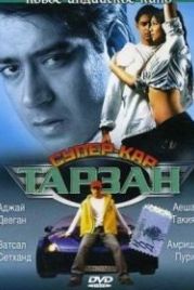 Тарзан: Супер-кар (2004) Taarzan: The Wonder Car