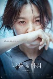 Найди меня (2019) Bring Me Home / Nareul chajajwo