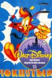 Чокнутый (1993) Bonkers