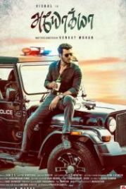 Пройдоха (2019) Ayogya