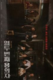 12-й подозреваемый (2019) Yeoldu beonjjae yonguija