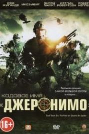 Кодовое имя «Джеронимо» (2012) Seal Team Six: The Raid on Osama Bin Laden