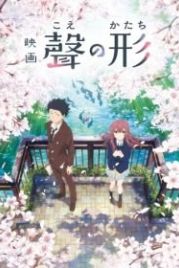 Форма голоса (2016) Koe no katachi