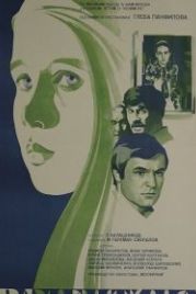 Валентина (1980)