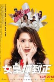 Отель хороших душ (2018) Jyu wong cong dou zeng