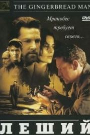 Леший (1997) The Gingerbread Man
