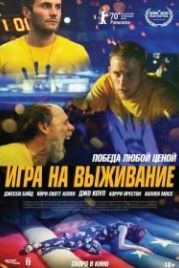 Игра на выживание (2020) One of These Days