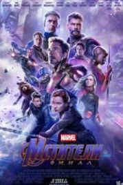 Мстители: Финал (2019) Avengers: Endgame