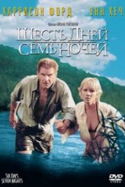 Шесть дней, семь ночей (1998) Six Days Seven Nights
