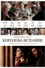 Королева Испании (2016) La reina de España