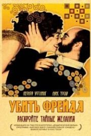 Убить Фрейда (2004) Inconscientes