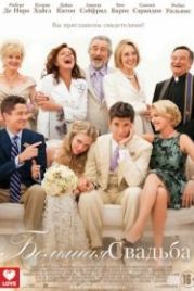 Большая свадьба (2013) The Big Wedding