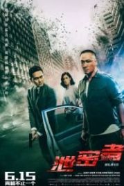 Утечка (2018) Xie mi zhe