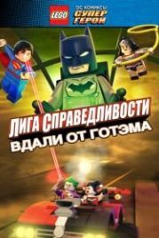 LEGO супергерои DC: Лига справедливости – Прорыв Готэм-сити (2016) Lego DC Comics Superheroes: Justice League - Gotham City Breakout
