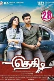 Игра в кости (2014) Thegidi