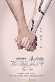 Цифровая девушка (2016) iGirl