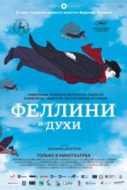 Феллини и духи (2020) Fellini degli spiriti