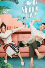 Привет, моя солнечная любовь (2022) Hello, My Shining Love / Yu Jian Cui Can De Ni