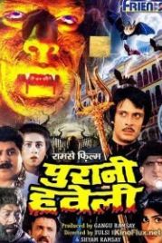 Проклятый дом (1989) Purani Haveli
