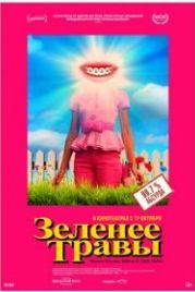 Зеленее травы (2019) Greener Grass